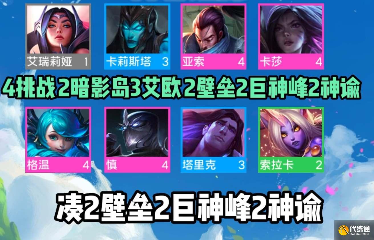 云顶之弈s9滑板鞋阵容推荐 滑板鞋阵容装备搭配方法