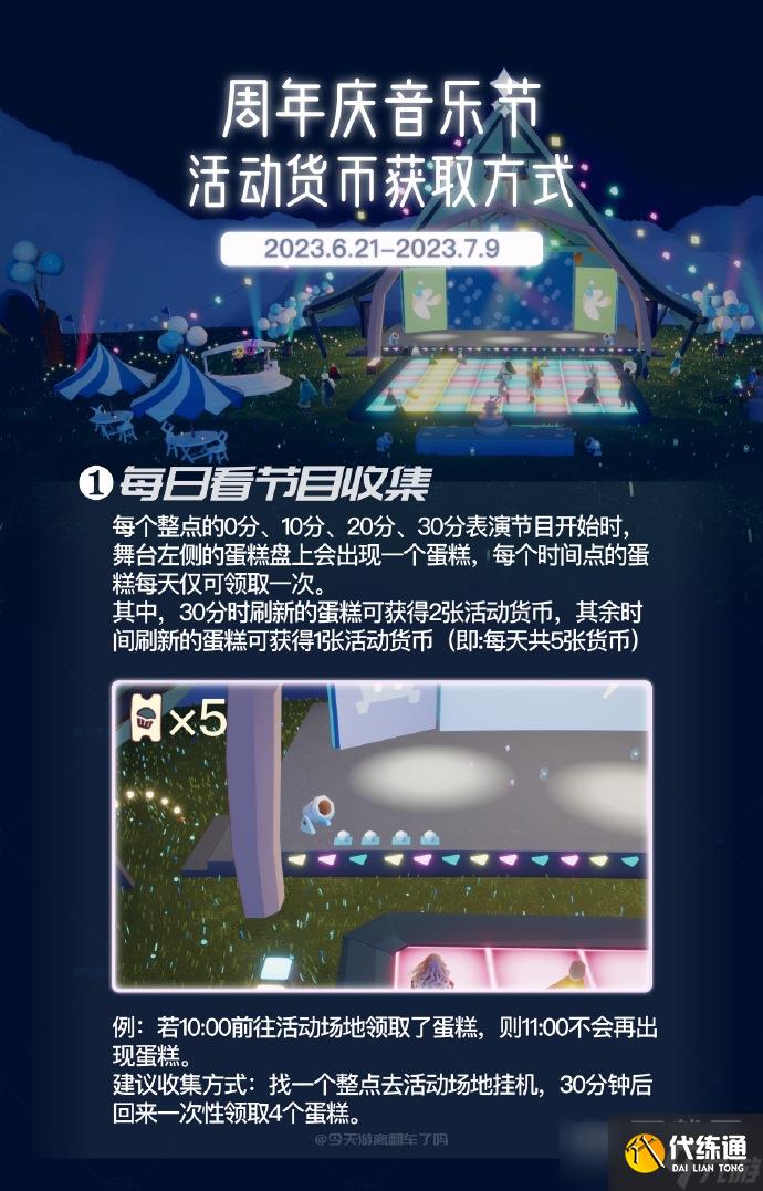 《光遇》2023年周年庆活动货币获取方法攻略