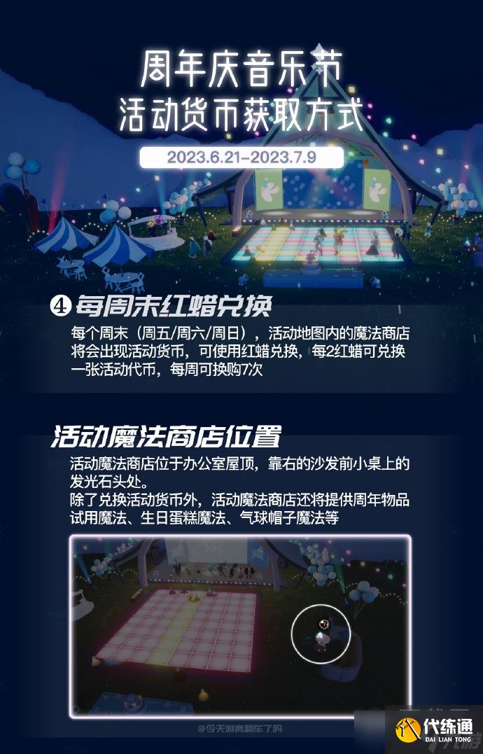 《光遇》2023年周年庆活动货币获取方法攻略
