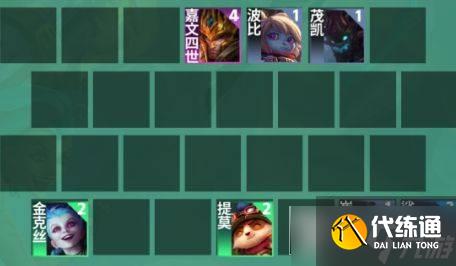 云顶之弈s9约德尔阵容搭配_s9约德尔阵容攻略