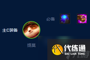 金铲铲之战术士提莫阵容攻略 s9术士提莫阵容怎么玩