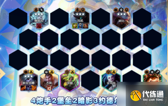 金铲铲之战s9暗影堡垒炮阵容攻略 s9暗影堡垒炮阵容怎么玩