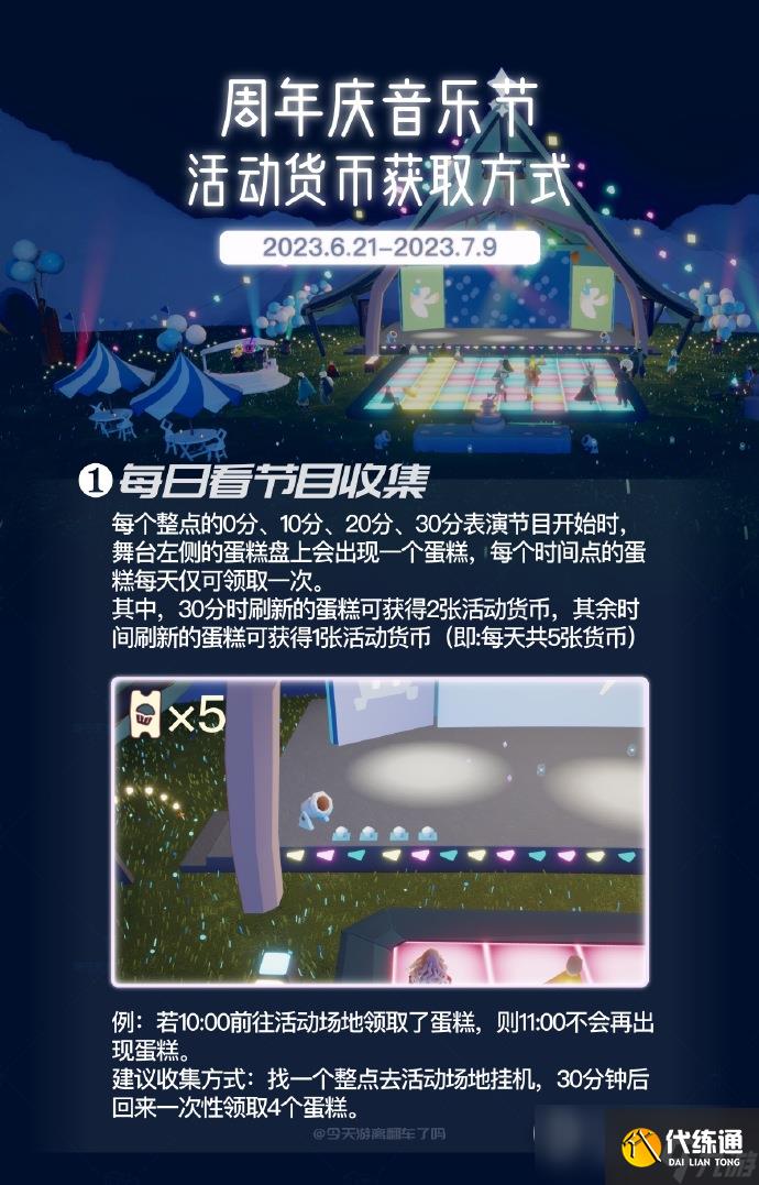 光遇2023年周年庆活动货币怎么获取