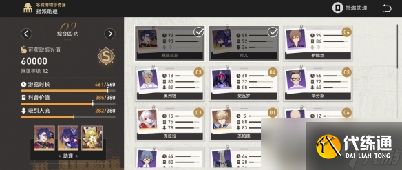 《崩坏星穹铁道》博物馆助力阵容有什么