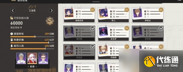 《崩坏星穹铁道》博物馆助力阵容有什么