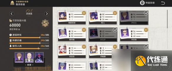 《崩坏星穹铁道》博物馆助力阵容有什么