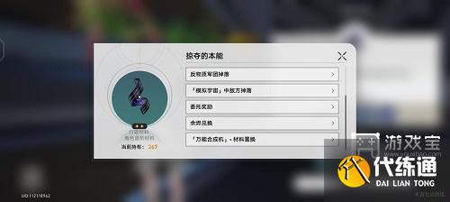 崩坏星穹铁道实验报告其一详细攻略