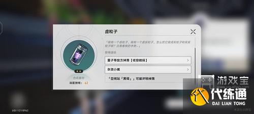 崩坏星穹铁道实验报告其一详细攻略