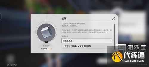 崩坏星穹铁道实验报告其一详细攻略