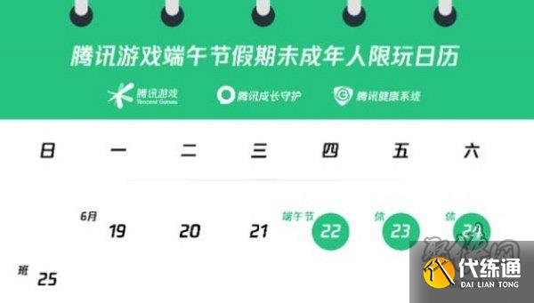 王者荣耀未成年2023端午限时吗 未成年端午能玩多少时间