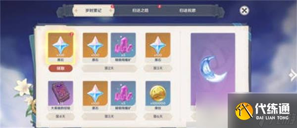 原神回歸獎勵觸發時間是多久