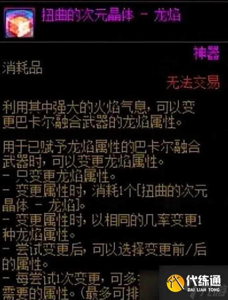 dnf巴卡尔武器第三词条大全