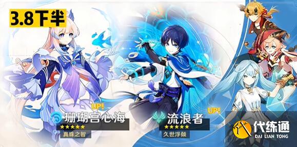 原神3.8版本復刻角色有哪些 3.8版本復刻角色最新消息[多圖]圖片4