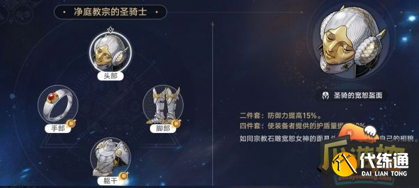 崩坏星穹铁道杰帕德遗器怎么选择图二