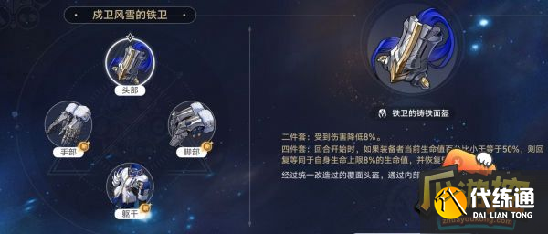 崩坏星穹铁道杰帕德遗器怎么选择图三