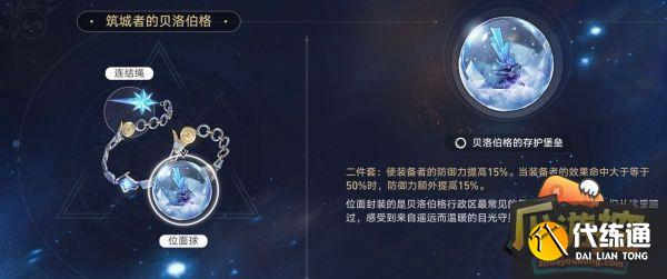 崩坏星穹铁道杰帕德遗器怎么选择图四