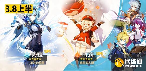 原神3.8版本復刻角色有哪些 3.8版本復刻角色最新消息[多圖]圖片3