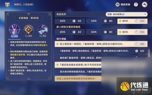 《原神》離垢者肅心旅宴第四關滿獎勵攻略分享