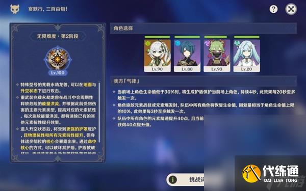 《原神》離垢者肅心旅宴第四關滿獎勵攻略分享