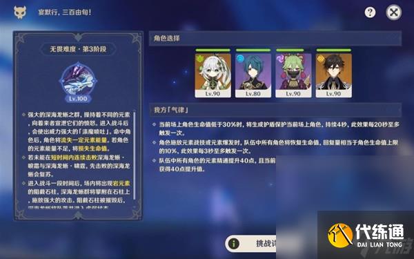 《原神》離垢者肅心旅宴第四關滿獎勵攻略分享