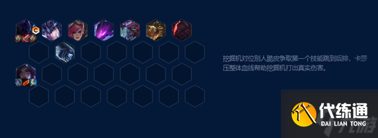 金铲铲之战S9挖掘机主c阵容介绍 金铲铲之战S9挖掘机主c阵容攻略