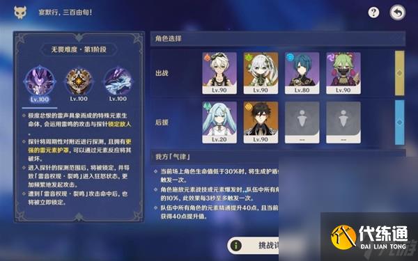 《原神》離垢者肅心旅宴第四關滿獎勵攻略分享