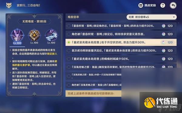 《原神》離垢者肅心旅宴第四關滿獎勵攻略分享