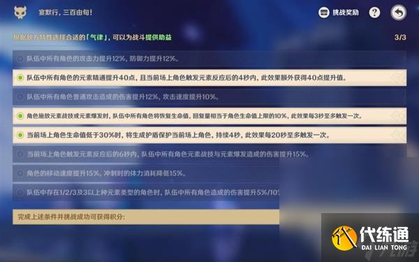 《原神》離垢者肅心旅宴第四關滿獎勵攻略分享