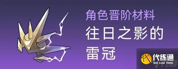 崩坏星穹铁道白露突破材料与数量介绍