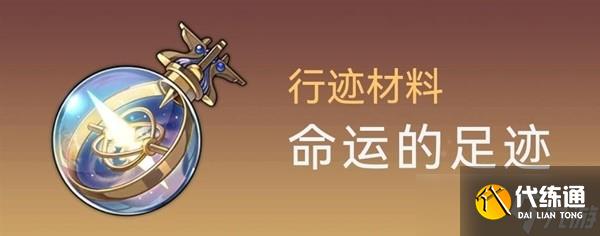 崩坏星穹铁道白露突破材料与数量介绍