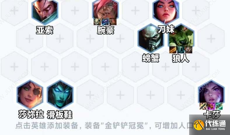 云顶之弈s9挑战者阵容攻略 挑战者阵容羁绊装备怎么搭配