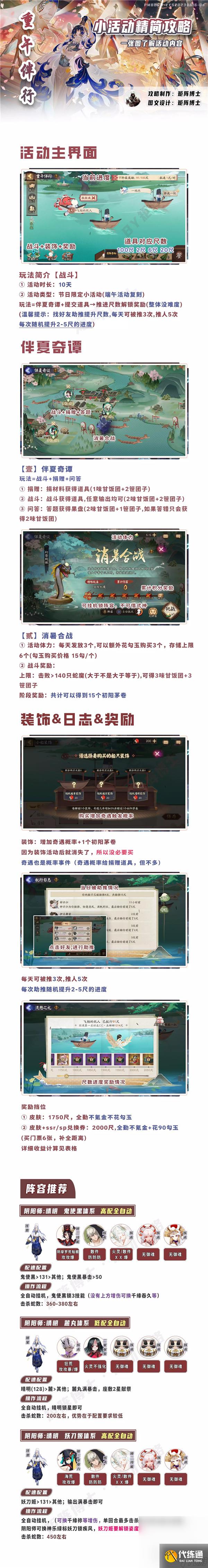 《阴阳师》2023年端午节活动玩法攻略分享