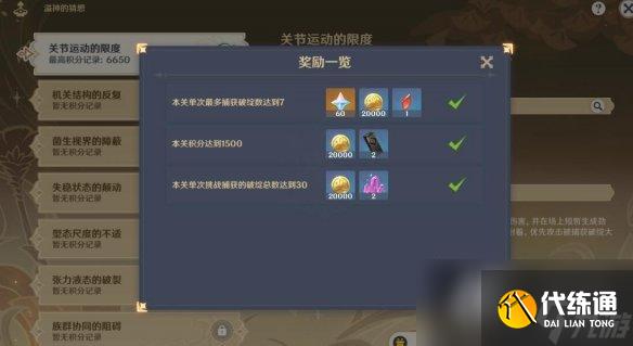 《原神》關節運動的限度挑戰攻略 3.7關節運動的限度怎么玩？