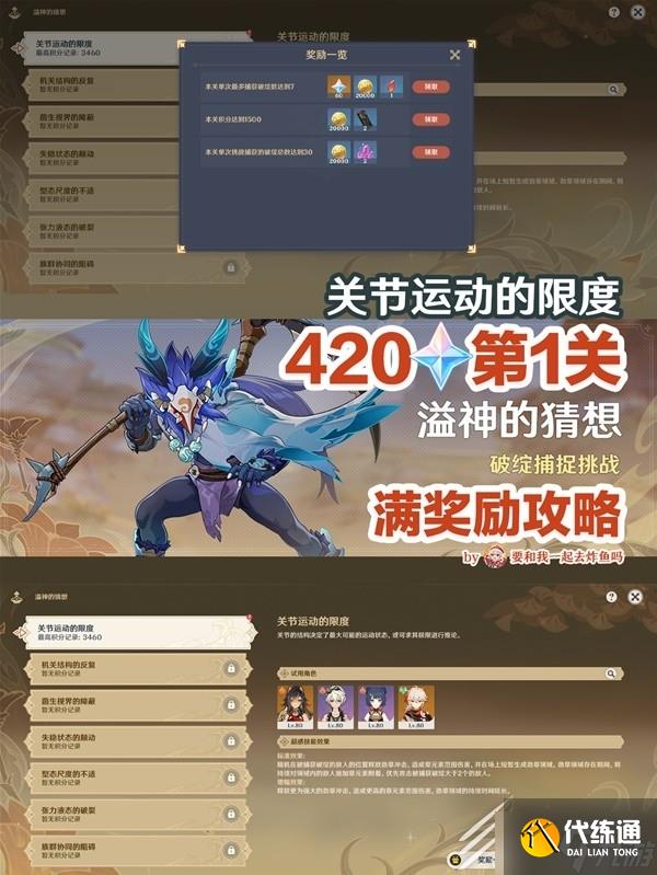 原神溢神的猜想第一天滿獎勵介紹