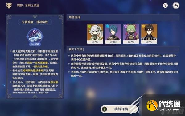 《原神》離垢者肅心旅宴第三關滿獎勵攻略分享