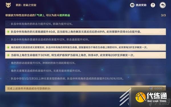 《原神》離垢者肅心旅宴第三關滿獎勵攻略分享