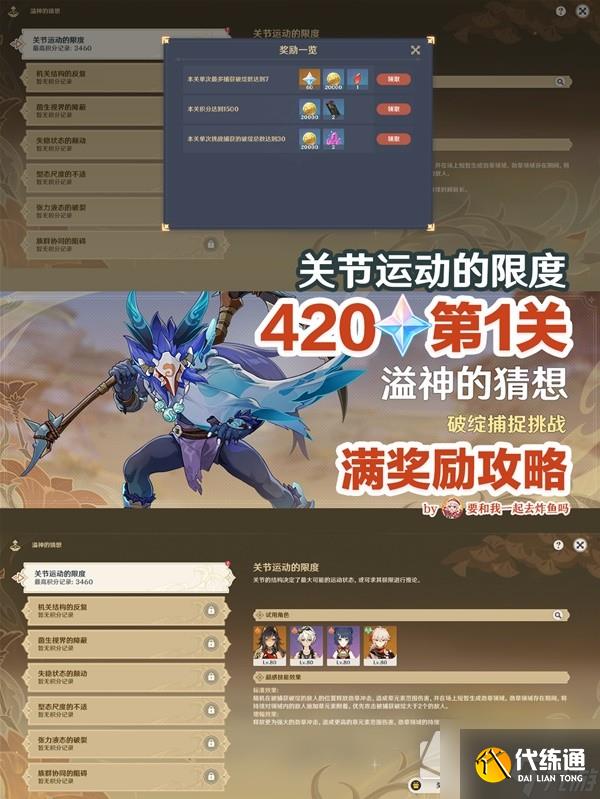 《原神》溢神的猜想第一天滿獎勵策略