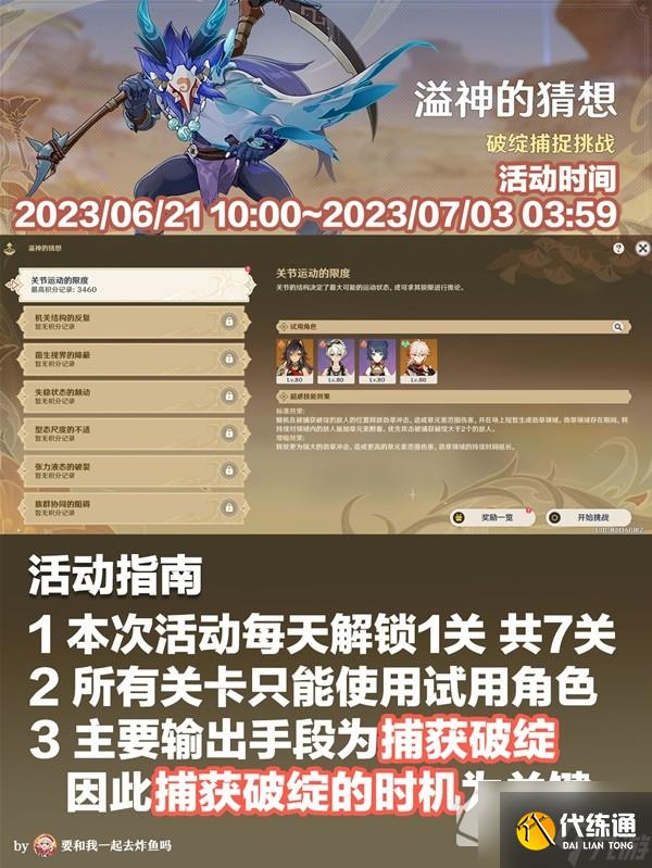 《原神》溢神的猜想第一天滿獎勵策略