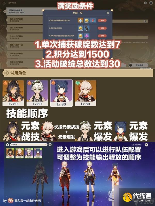 《原神》溢神的猜想第一天滿獎勵策略