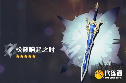 原神優(yōu)菈武器怎么選 3.8優(yōu)菈武器推薦