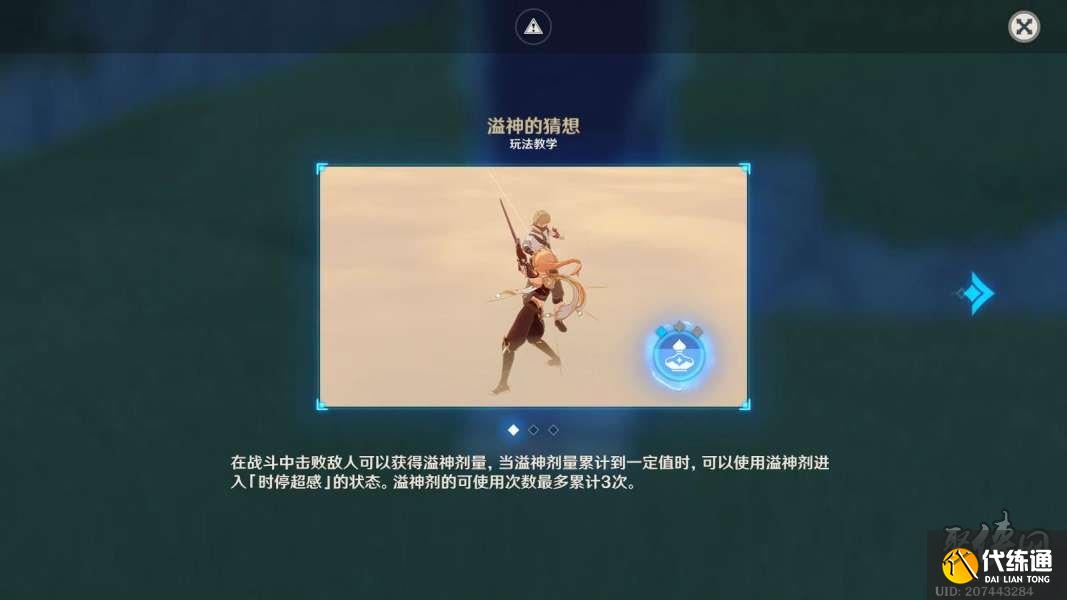 原神關(guān)節(jié)運(yùn)動(dòng)的限度攻略 溢神的猜想超感技能怎么用