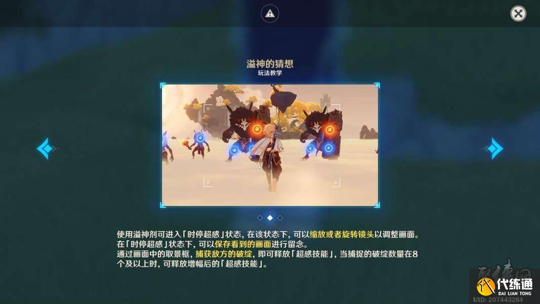 原神關(guān)節(jié)運(yùn)動(dòng)的限度攻略 溢神的猜想超感技能怎么用