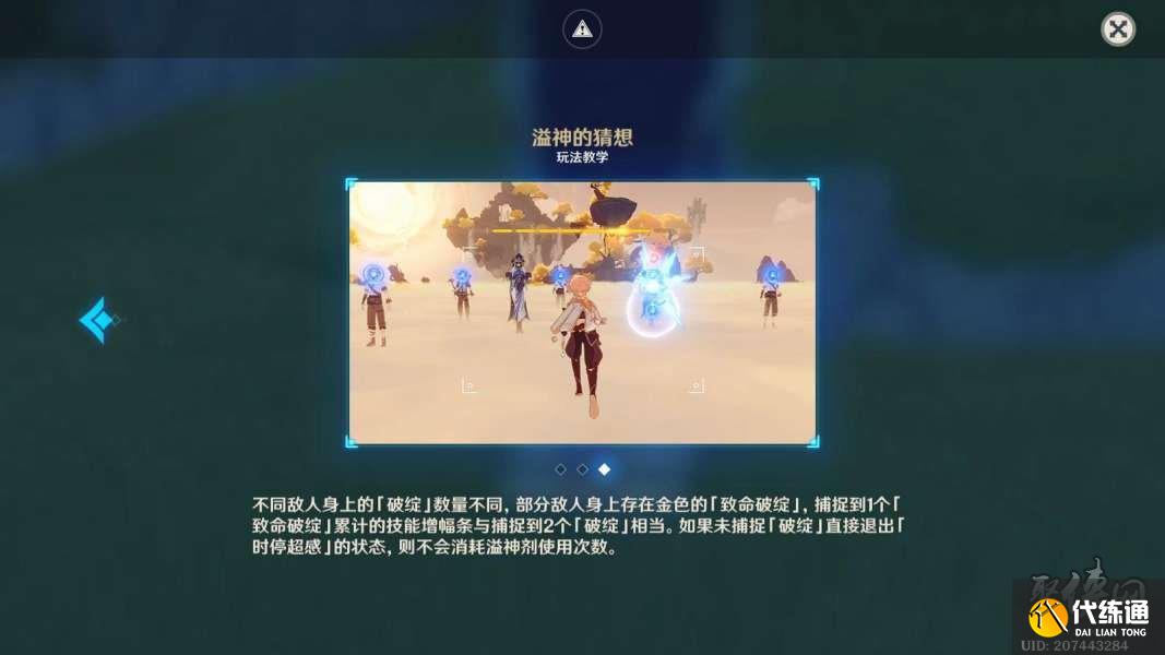 原神關(guān)節(jié)運(yùn)動(dòng)的限度攻略 溢神的猜想超感技能怎么用