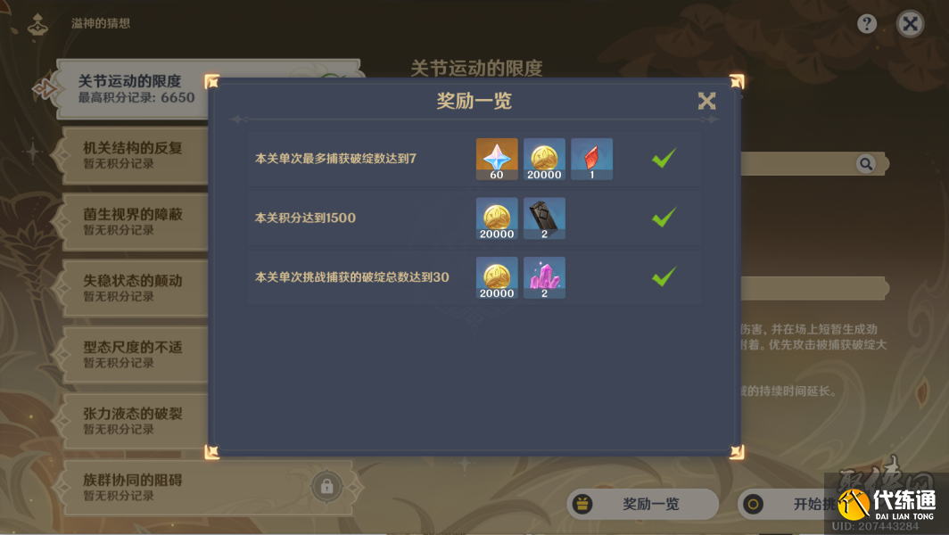 原神關(guān)節(jié)運(yùn)動(dòng)的限度攻略 溢神的猜想超感技能怎么用