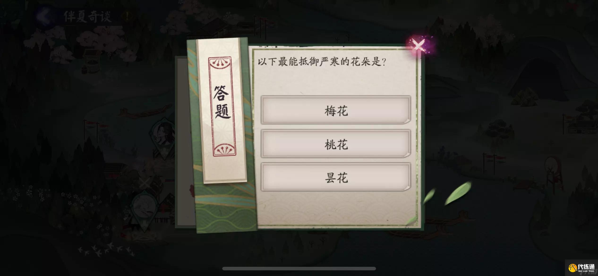 阴阳师以下最能抵御严寒的花朵是哪个