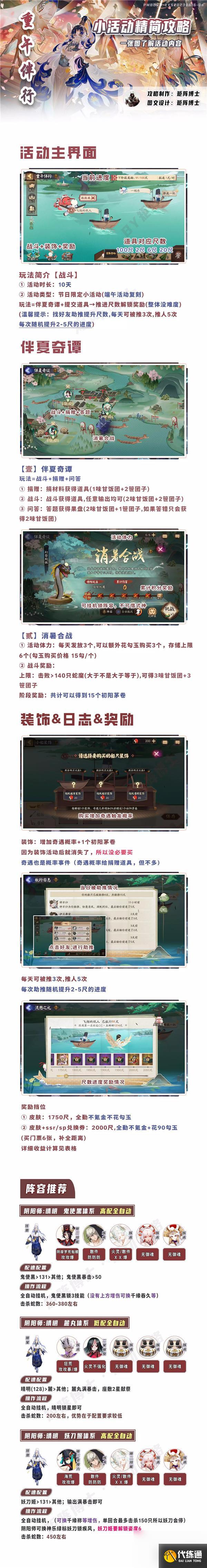 《阴阳师》2023年端午节活动玩法攻略