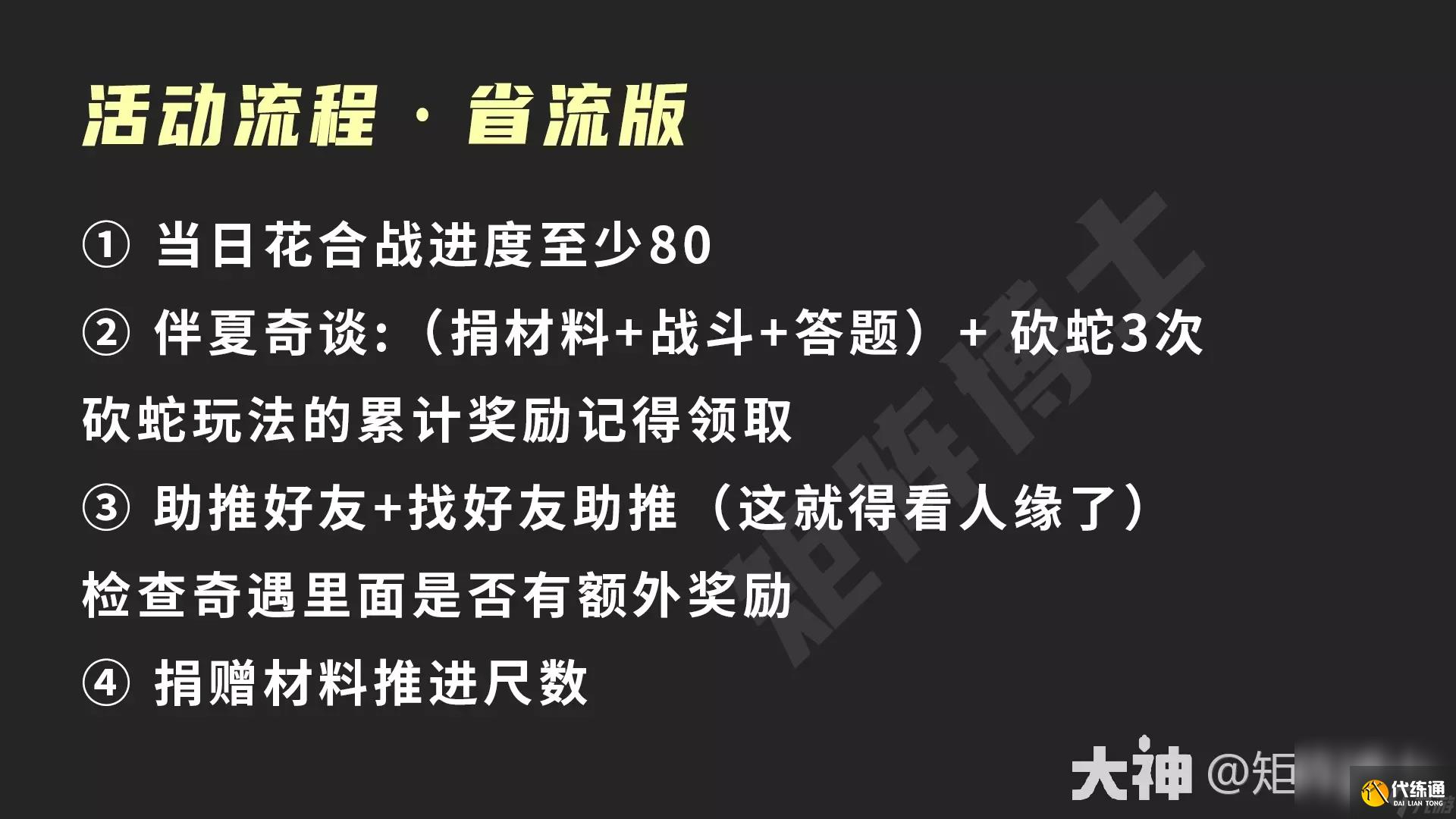 《阴阳师》2023年端午节活动玩法攻略