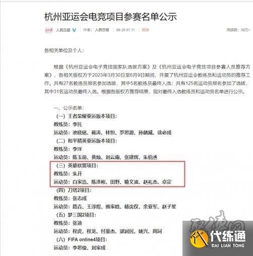 英雄联盟亚运会中国队名单正式确定 最终名单公布