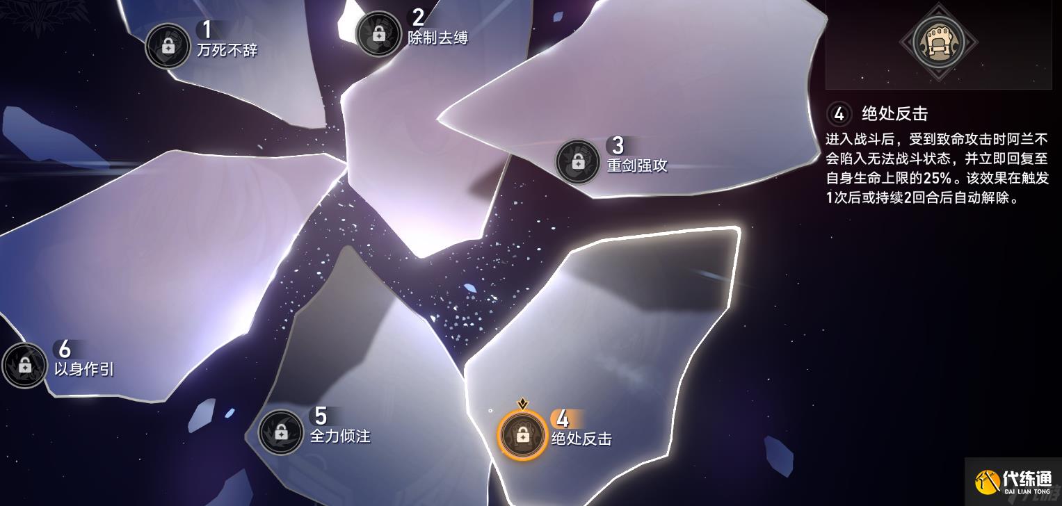 崩坏星穹铁道1.1版本四星角色的关键星魂一览