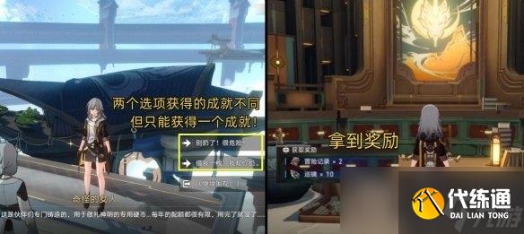 《崩坏星穹铁道》1.1星槎海中枢成就攻略